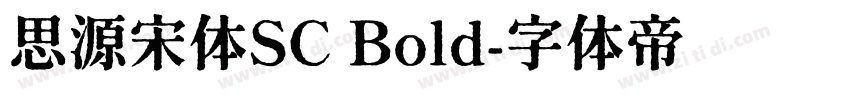 思源宋体SC Bold字体转换
